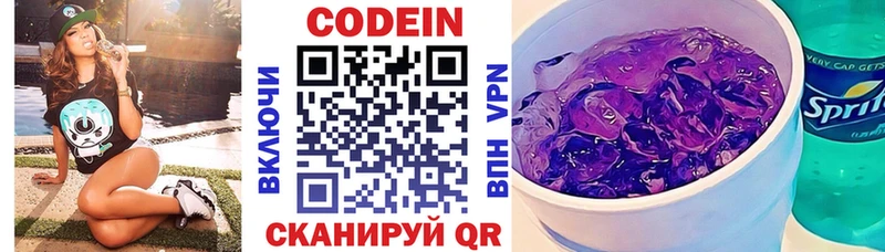 Кодеиновый сироп Lean напиток Lean (лин)  наркошоп  Каневская 